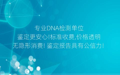 安康亲子鉴定出错过没