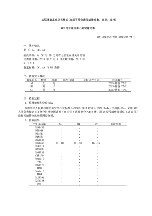 安康是正规的亲子鉴定