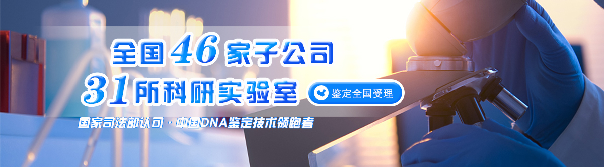 司法亲子鉴定